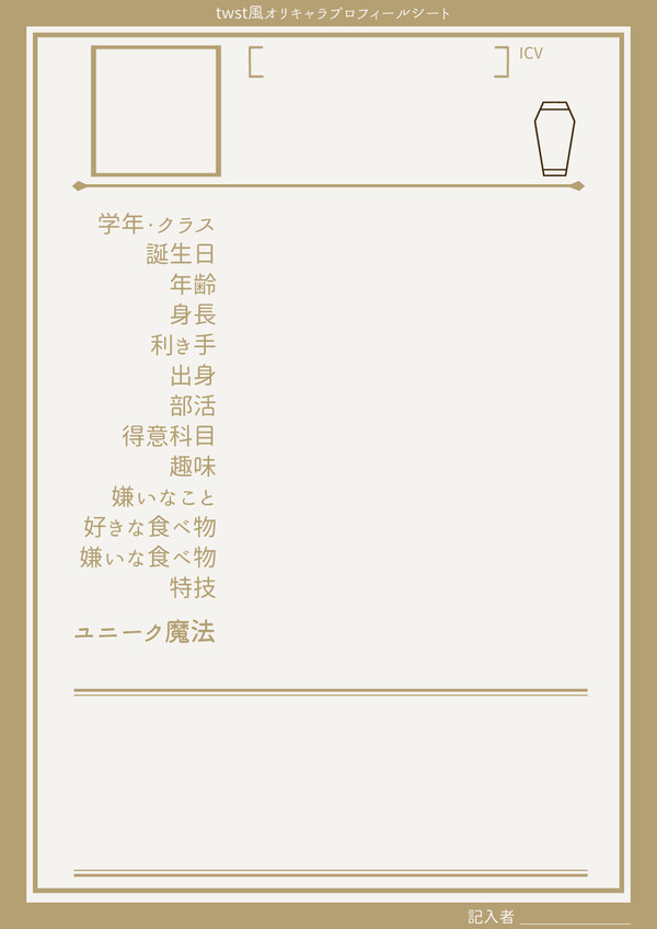 twst風オリキャラプロフィール