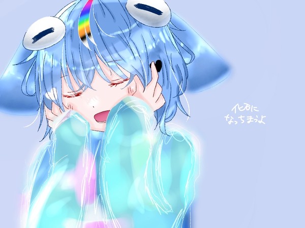 かせきになっちまうよ - 1/1