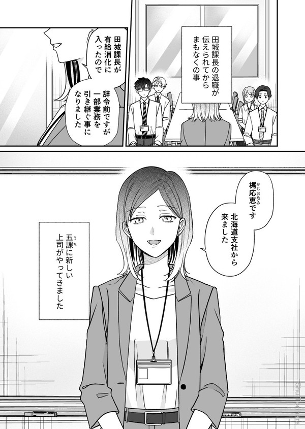 【創作】空気が「読める」新入社員と不愛想な先輩の話73話前編 - 1/6
