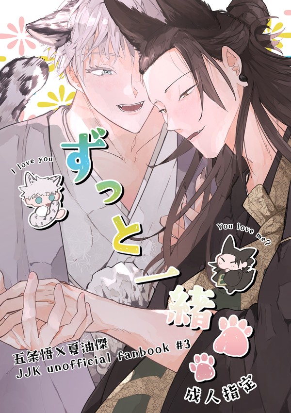 【全文公開】雪豹さとると黒狐すぐるが最終的に番になる話