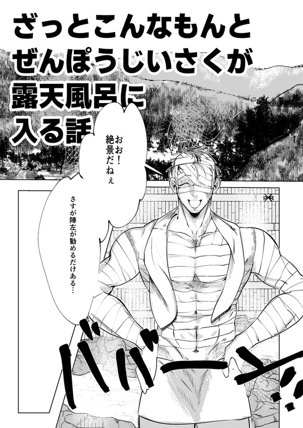 雑伊が露天風呂に入る話【321ではい雑伊展示作品】
