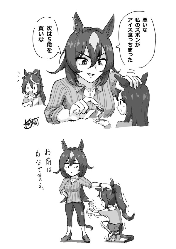 アイスぶつけてみたいウマ娘