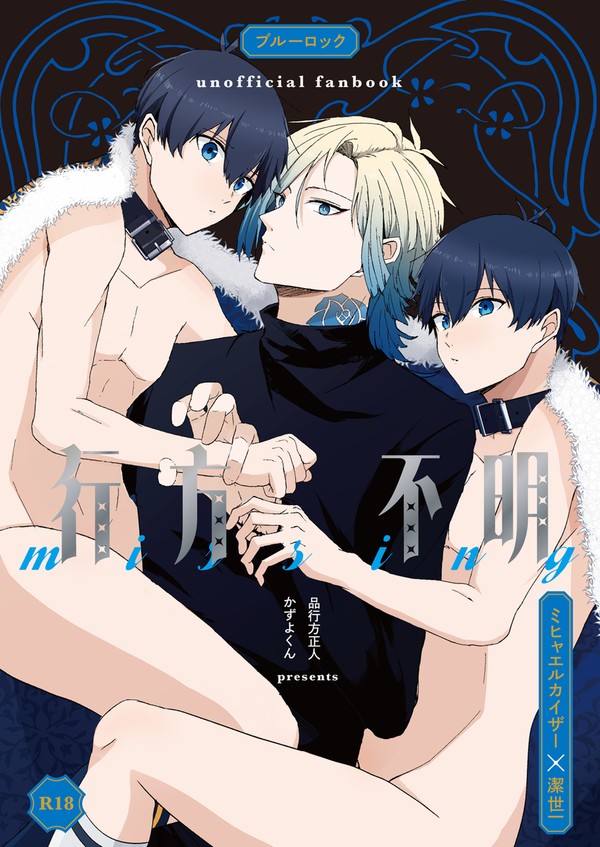 行方不明【3/30青エゴ13 新刊サンプル】