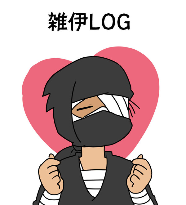 雑伊の絵と漫画【腐】