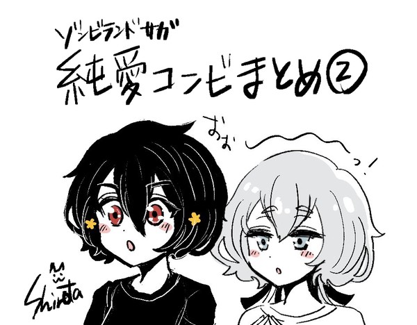 純愛まとめ