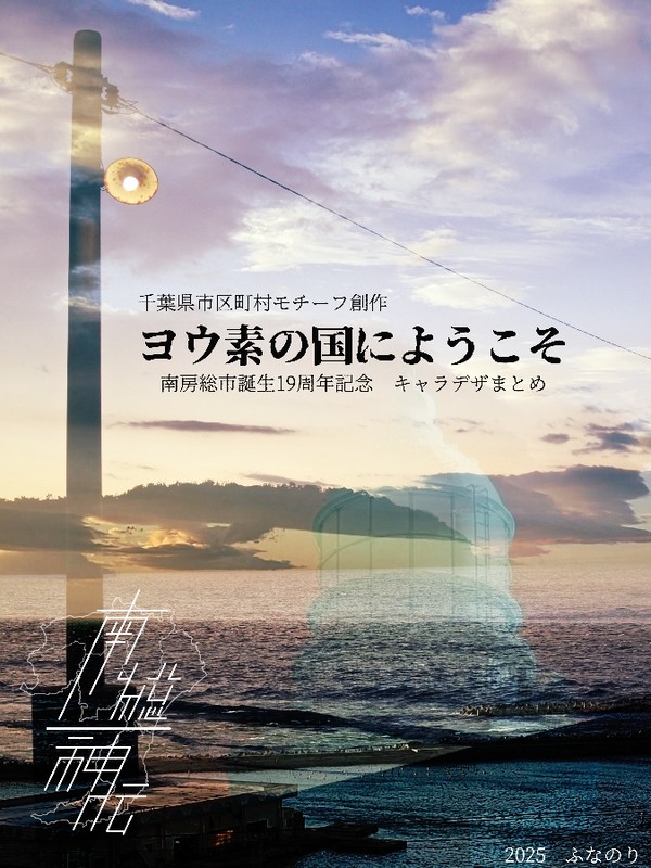 南総一神伝