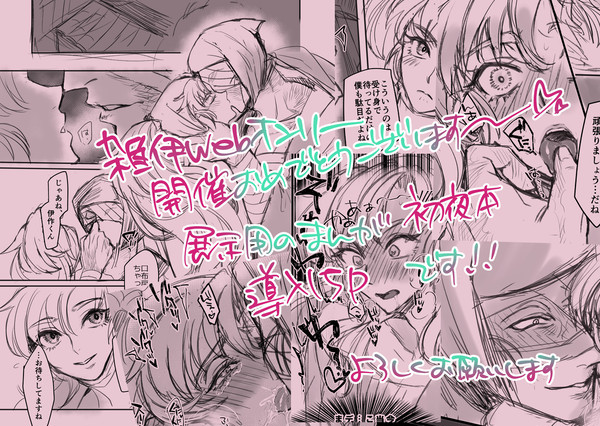 【雑伊webオンリー】展示用初夜本導入漫画
