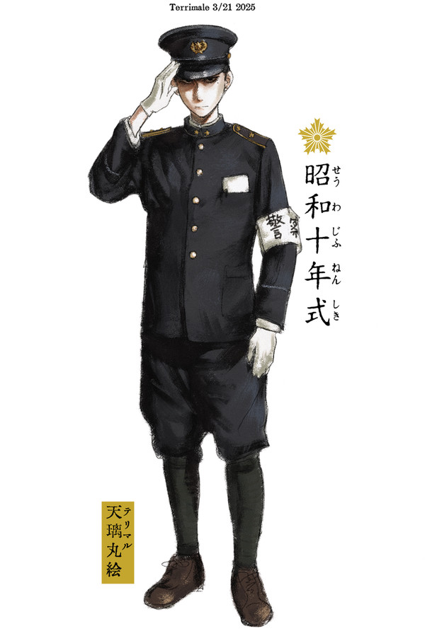 昭和日本警察制服
