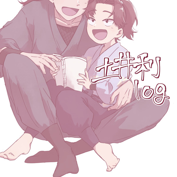 土井利log