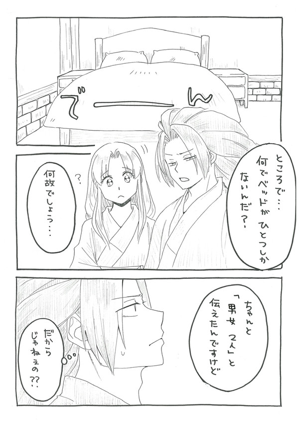 2人でお泊まり③