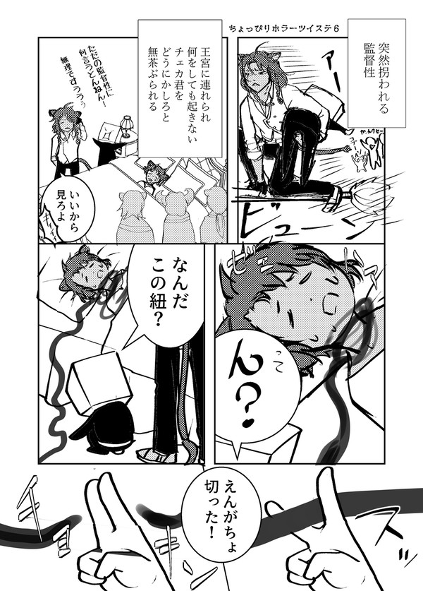 四角い監督生とちょっぴりホラー6