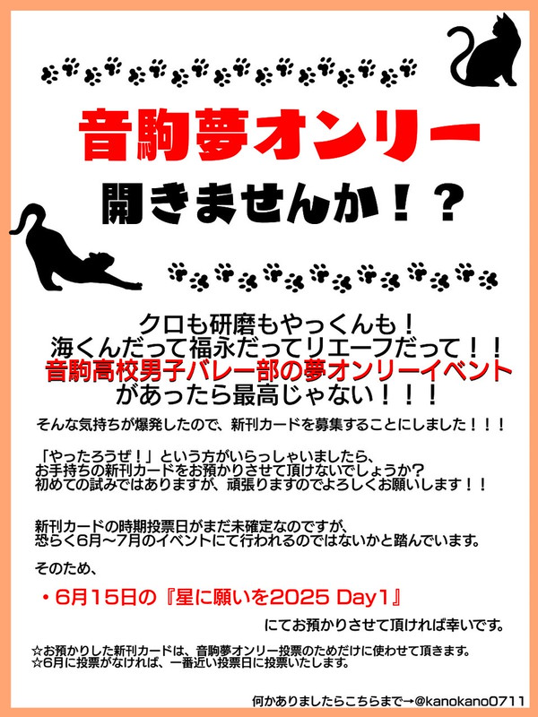 【募集】ﾈｺﾏ夢オンリーイベント新刊カード