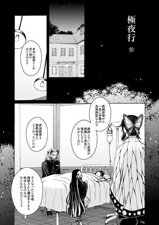 極夜行・参