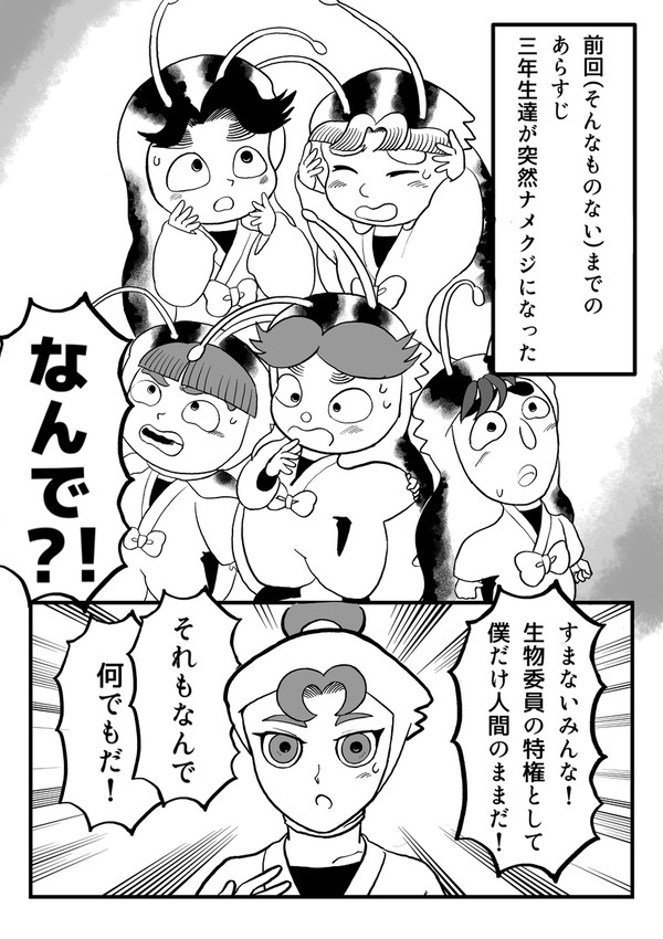 【通販あり】三年生、ナメクジになる。