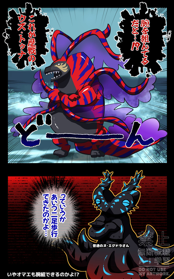 後方腕組モンスター