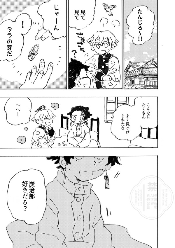 【炭善】好きな子の好きなもの