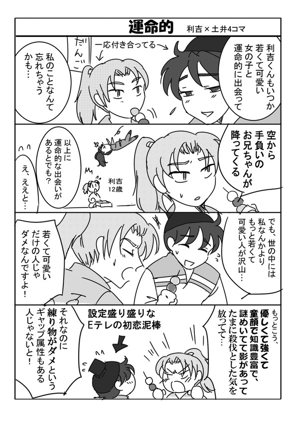 運命的(春コミ配布利土ペーパー漫画)