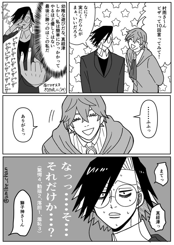 JBさめしし中心Xログ⑥