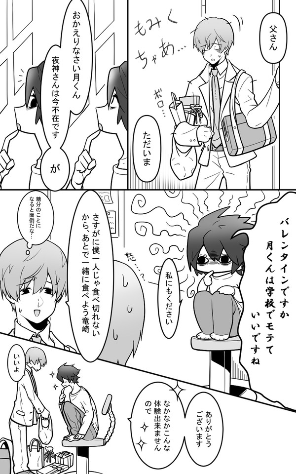 バレンタインデー月L