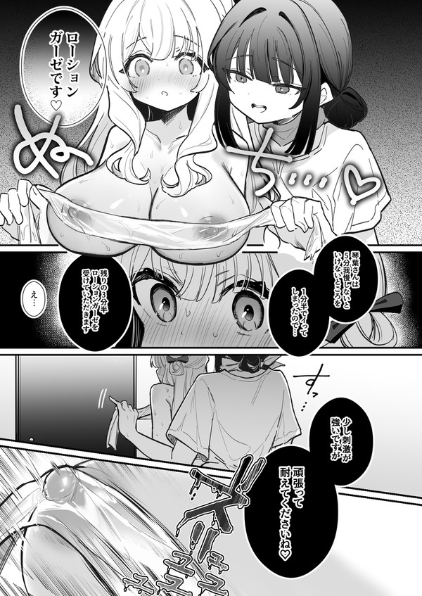 ローションガーゼで乳首をいじめる