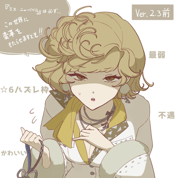 ニューバベル愛してる