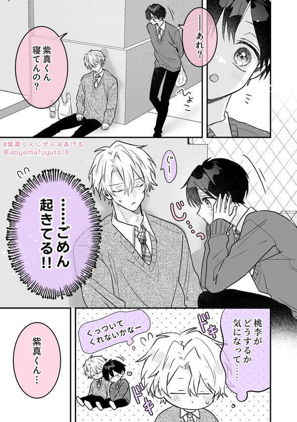 寝たフリする話【創作BL】