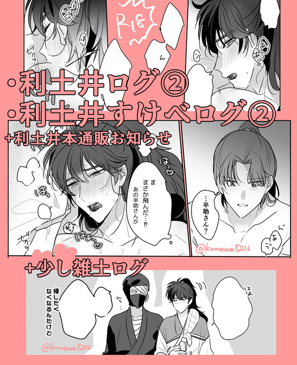 利土井ログ・すけべログ②+少し雑土+通販お知らせ