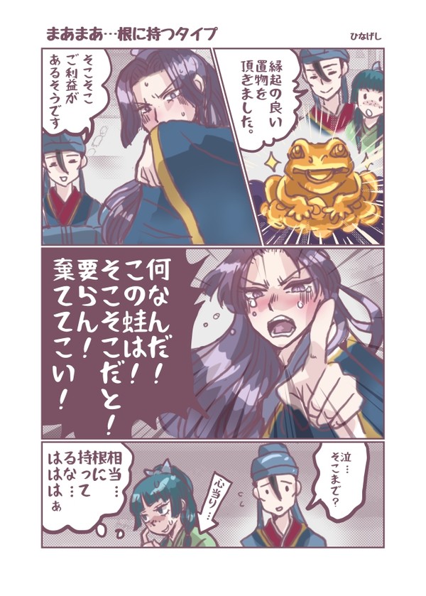 薬屋…まあまあ根に持つタイプ