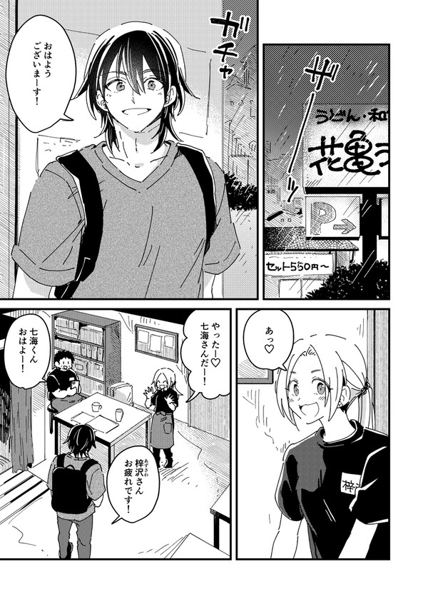 【創作BL】七海先輩、大嫌いです #02 - 1/18