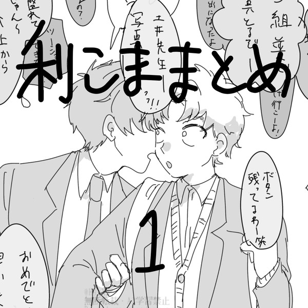 利こままとめ1