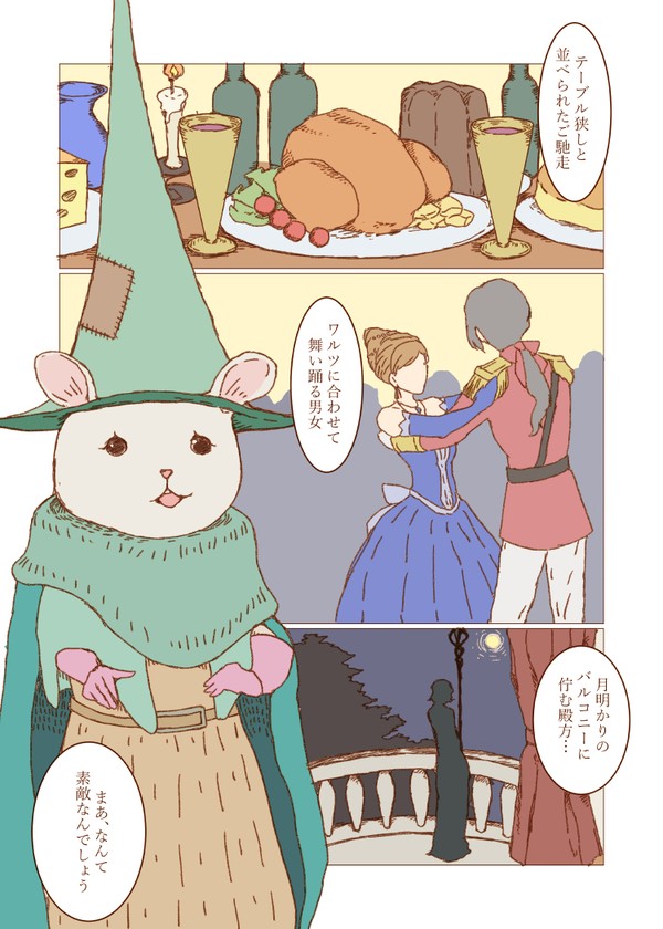 心繋ぐ舞踏会・捏造漫画 "Becursed"