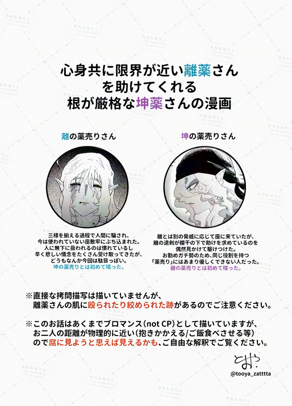 弱ってる離薬さんと坤薬さんの漫画
