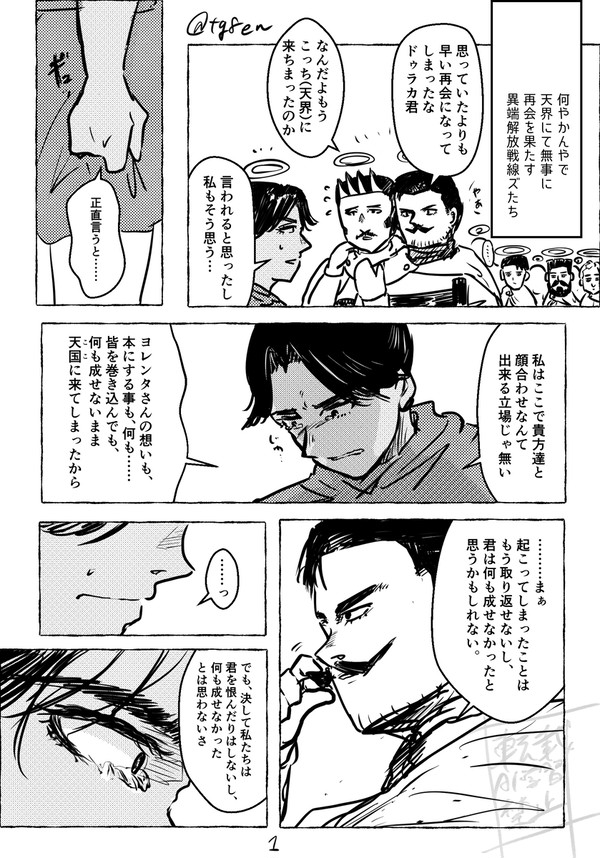 🌏。3章メンバーが天界で再会するおはなし
