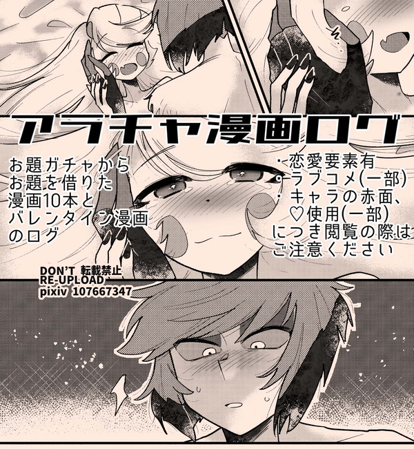 アラチャ漫画ログ