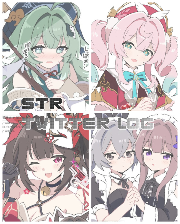 スタレ まとめ