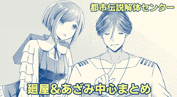 廻屋&あざみ中心まとめ