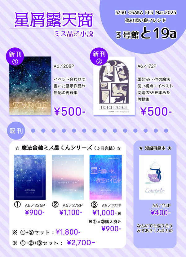 2025.03.30 俺の添い寝フレンド・お品書き