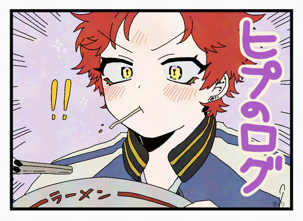 ヒプのログ