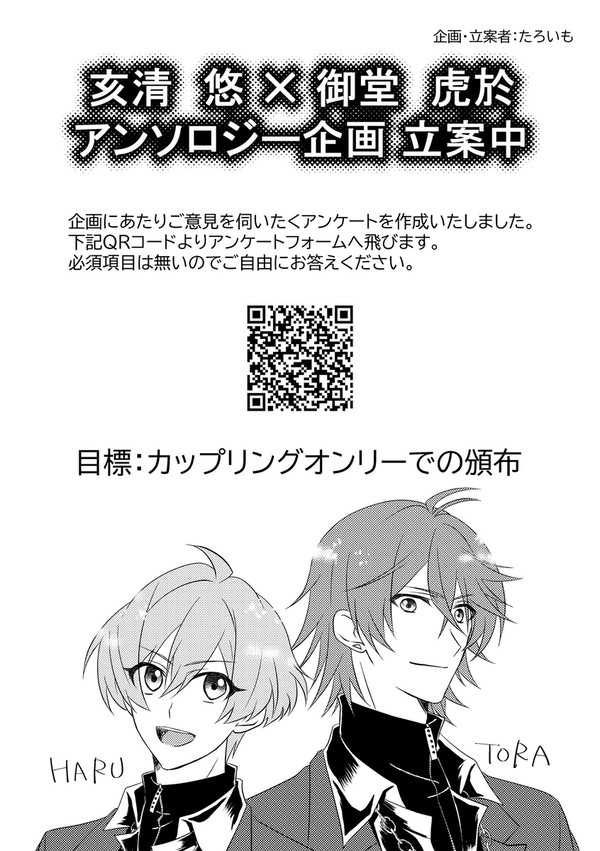 悠虎アンソロ企画アンケート
