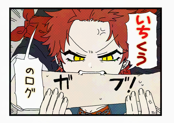 いちくうのログ