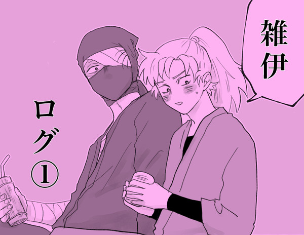 雑伊ろぐ