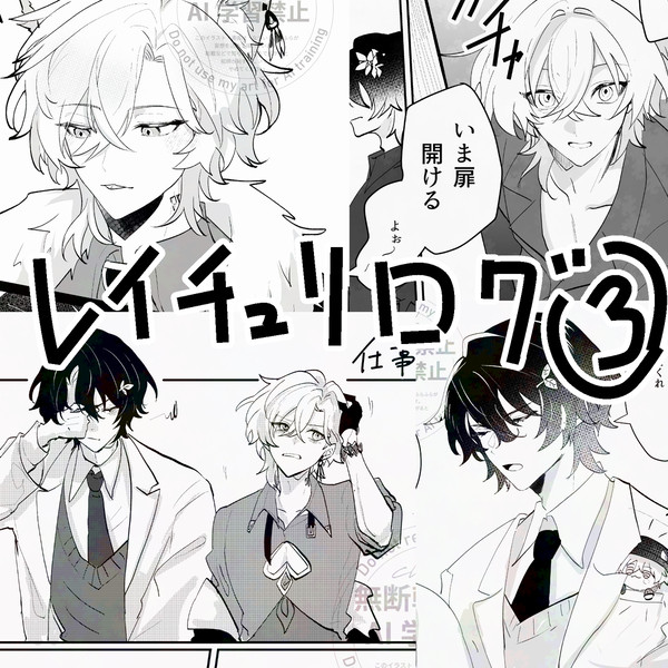 れちSNSまとめ③