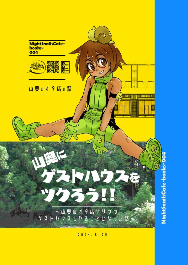 山奥にゲストハウスをツクろう!!!