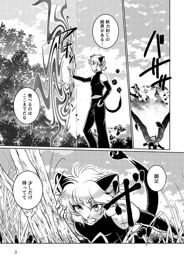 WEB再録　かたち　羅小黒戦記