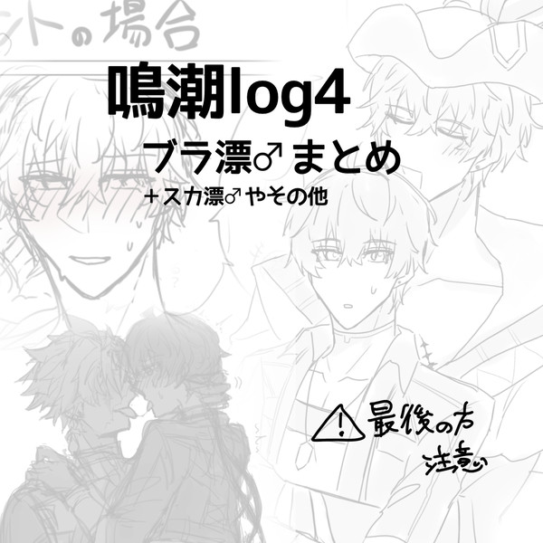 鳴潮log4