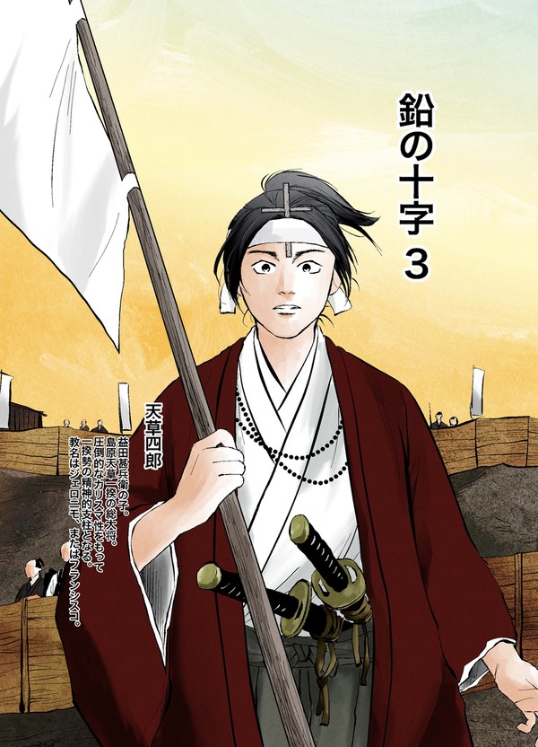 鉛の十字3（試し読み版）