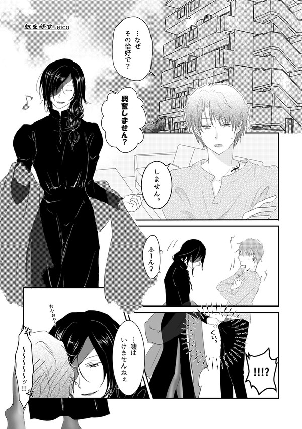 紅を移す（名的／Web再録）