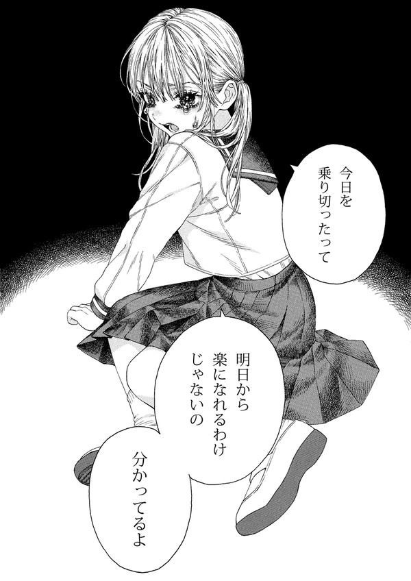 いつかのわたしたち　193