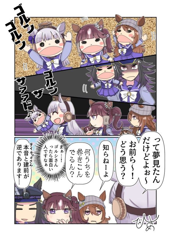 ゴルシが見た謎の夢