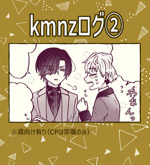 kmnzログ2 - 1/27
